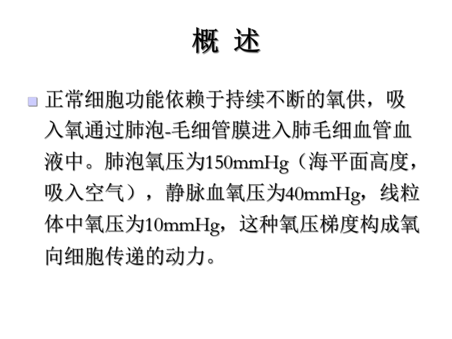 新生儿氧疗和早产儿视网膜病课件.ppt_第3页