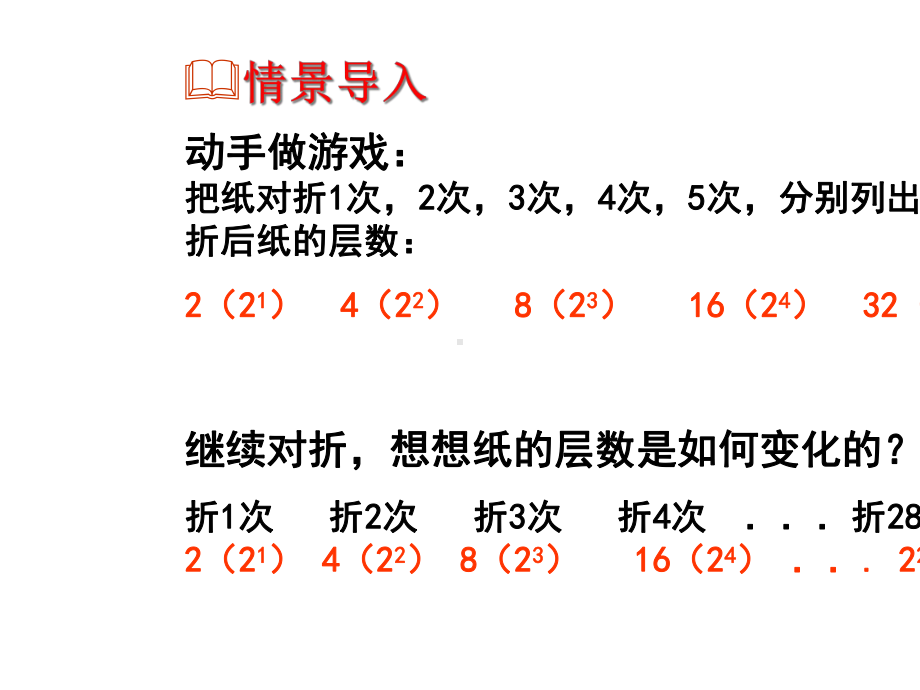 人教版中职数学(基础模块)下册63《等比数列》课件5.ppt_第2页