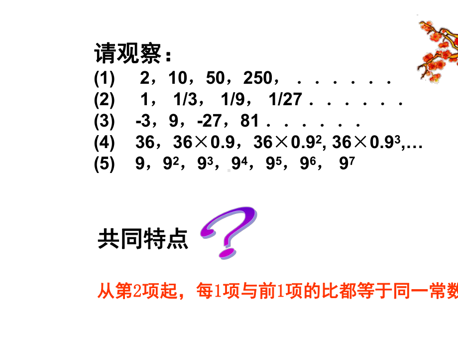 人教版中职数学(基础模块)下册63《等比数列》课件5.ppt_第3页