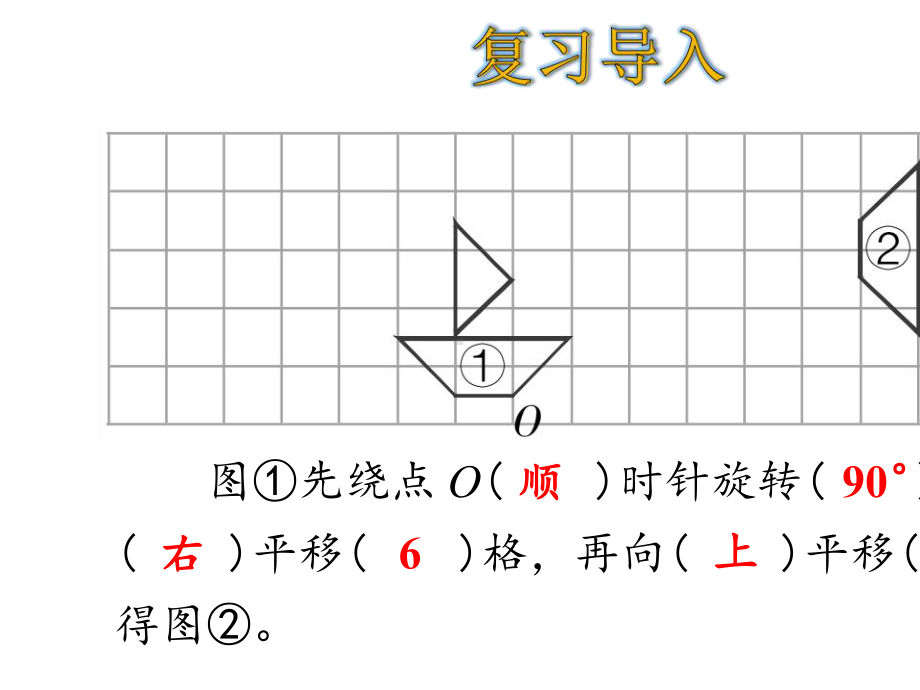 五年级下册数学理利用平移、旋转设计图案人教版.ppt_第3页