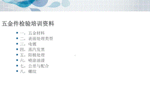 五金件检验培训课件（精编）.ppt