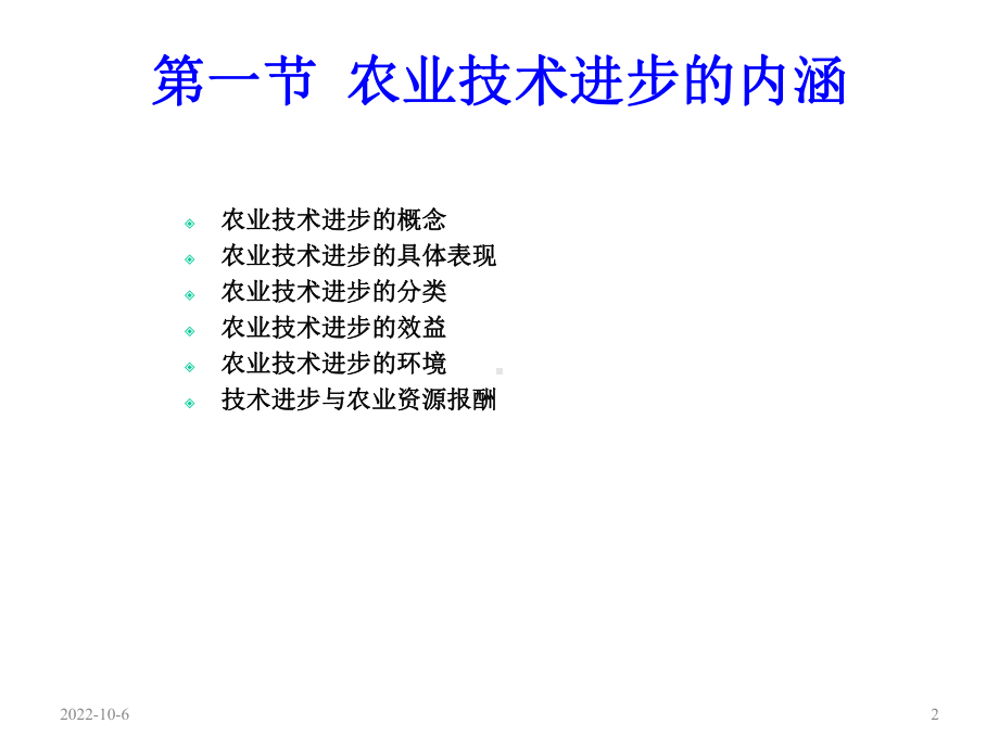 《农业技术进步》课件.ppt_第2页