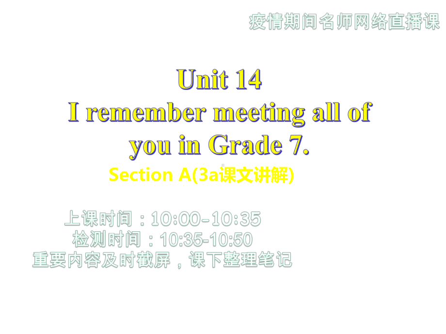 新目标九年级英语unit14sectiona3a课文讲解(疫情期间网络课)(共18张)课件.pptx--（课件中不含音视频）_第1页