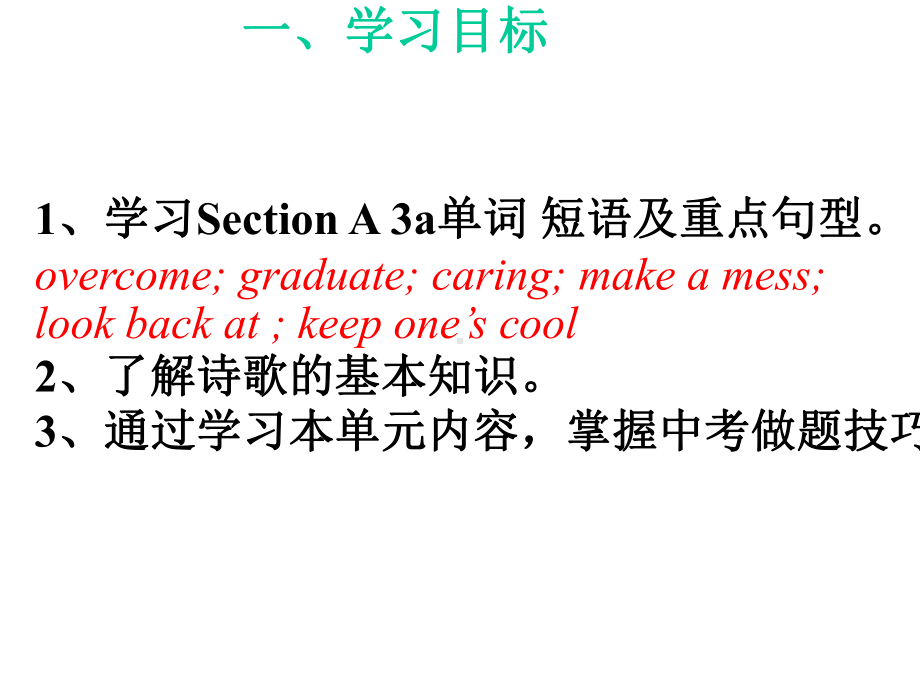 新目标九年级英语unit14sectiona3a课文讲解(疫情期间网络课)(共18张)课件.pptx--（课件中不含音视频）_第2页