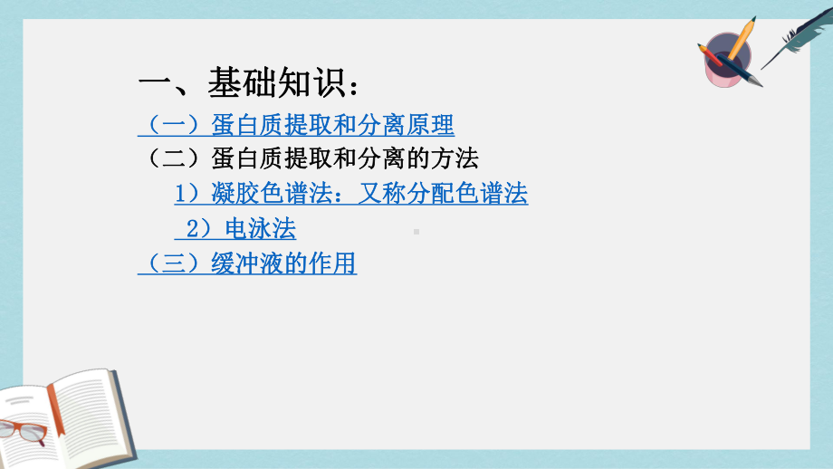 人教版高中生物选修一53《血红蛋白的提取和分离》课件.ppt_第3页