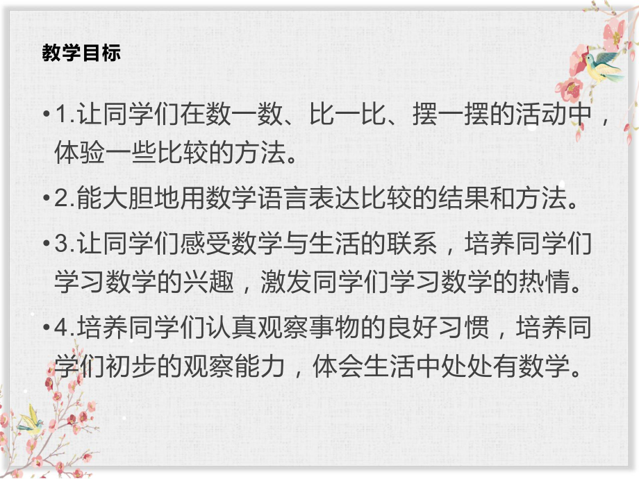 西师大版一年级数学上册课件《上学了—比一比》课件.ppt_第2页