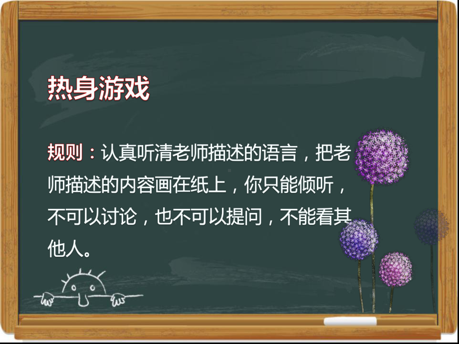 消除同学间误会主题班会精美课件.pptx_第3页