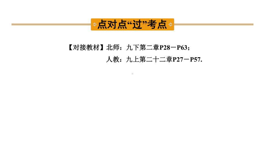 中考数学一轮复习考点专题课件：第13课时二次函数的图象与性质.pptx_第3页