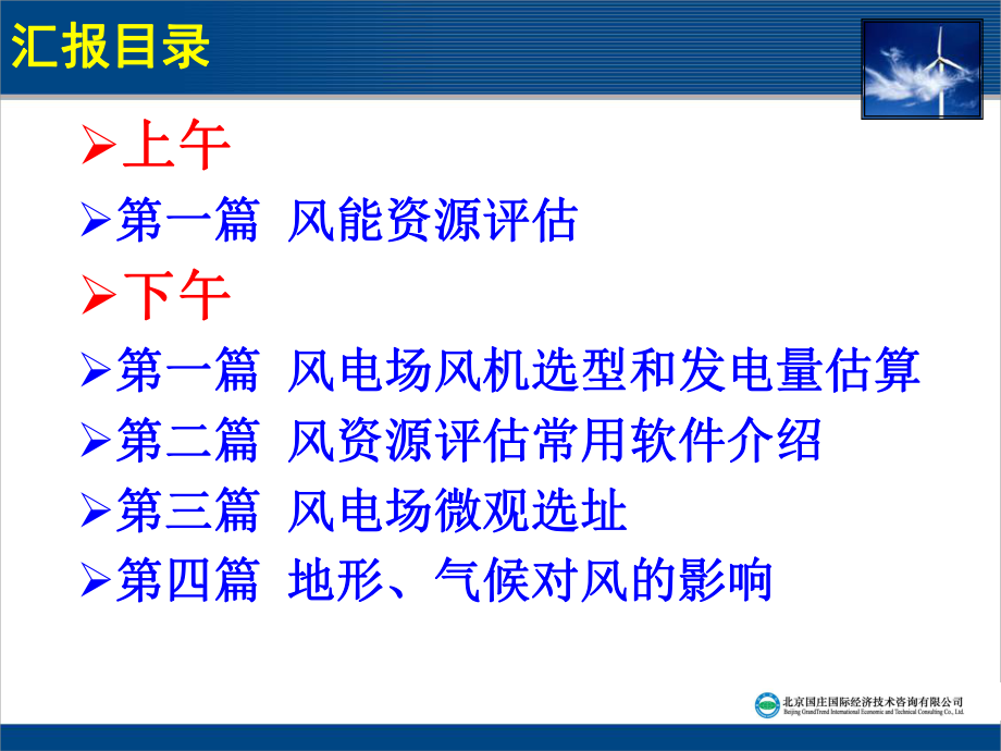 风电场风资源评估与选址交流课件.ppt_第2页