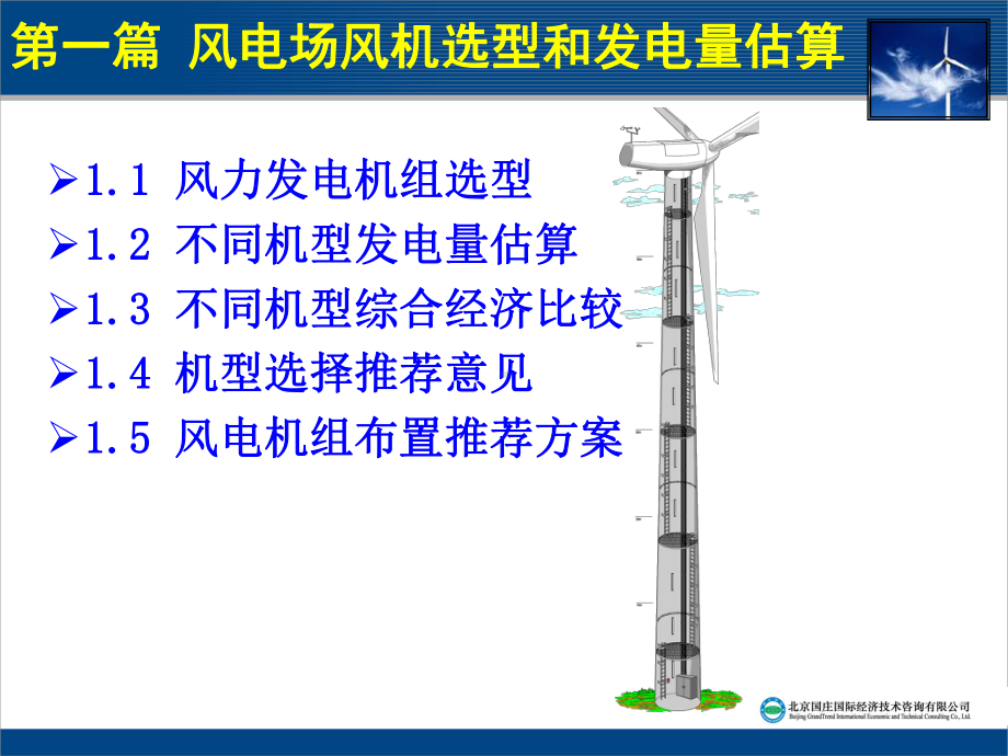 风电场风资源评估与选址交流课件.ppt_第3页