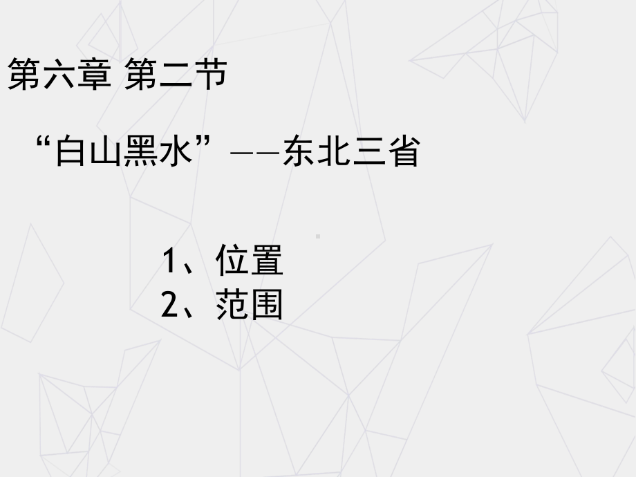 人教版地理八年级下册第六章第二节课件(共17张).pptx_第1页