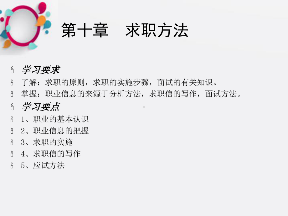 《求职方法》课件2.ppt_第1页