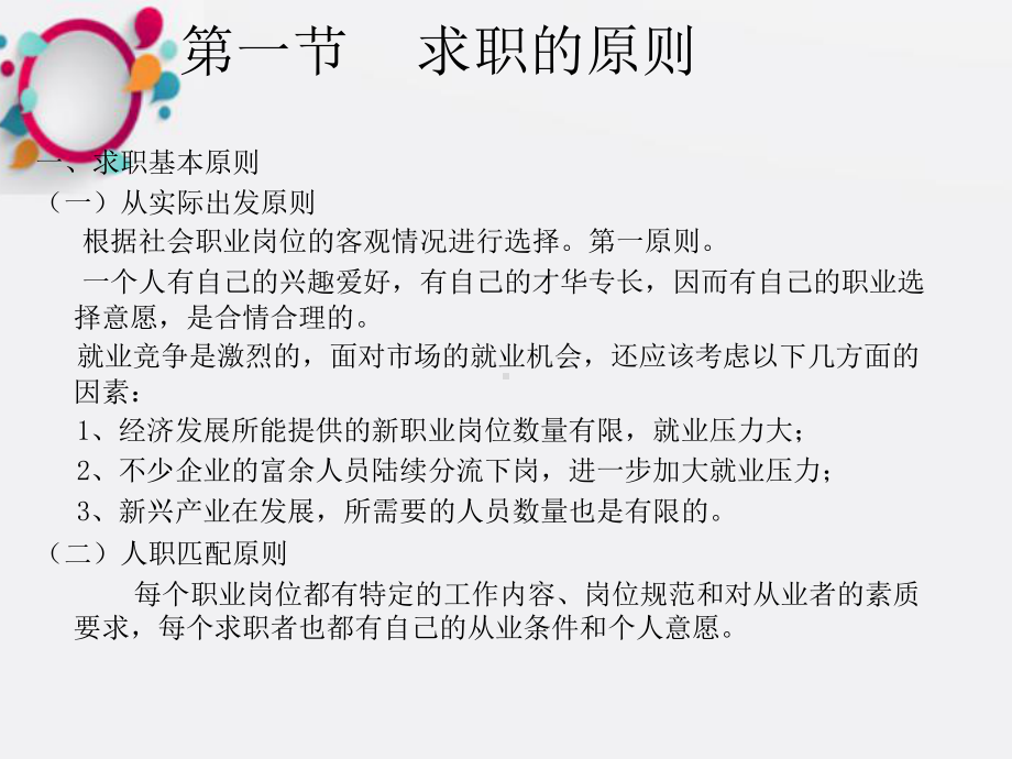 《求职方法》课件2.ppt_第2页