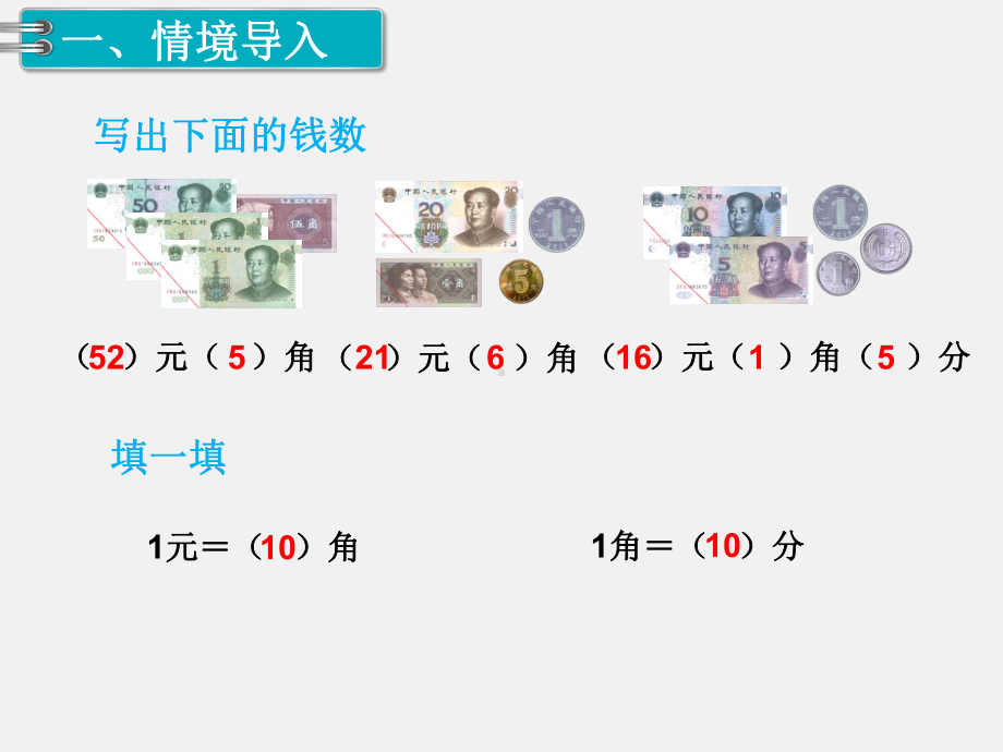 部编人教版一年级数学下册课件：认识人民币之简单的计算.pptx_第3页