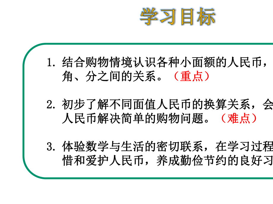 二年级数学上册买文具北师大版.pptx_第2页