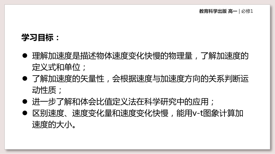 教科版高中物理必修1课件1速度变化快慢的描述-加速度课件.pptx_第2页