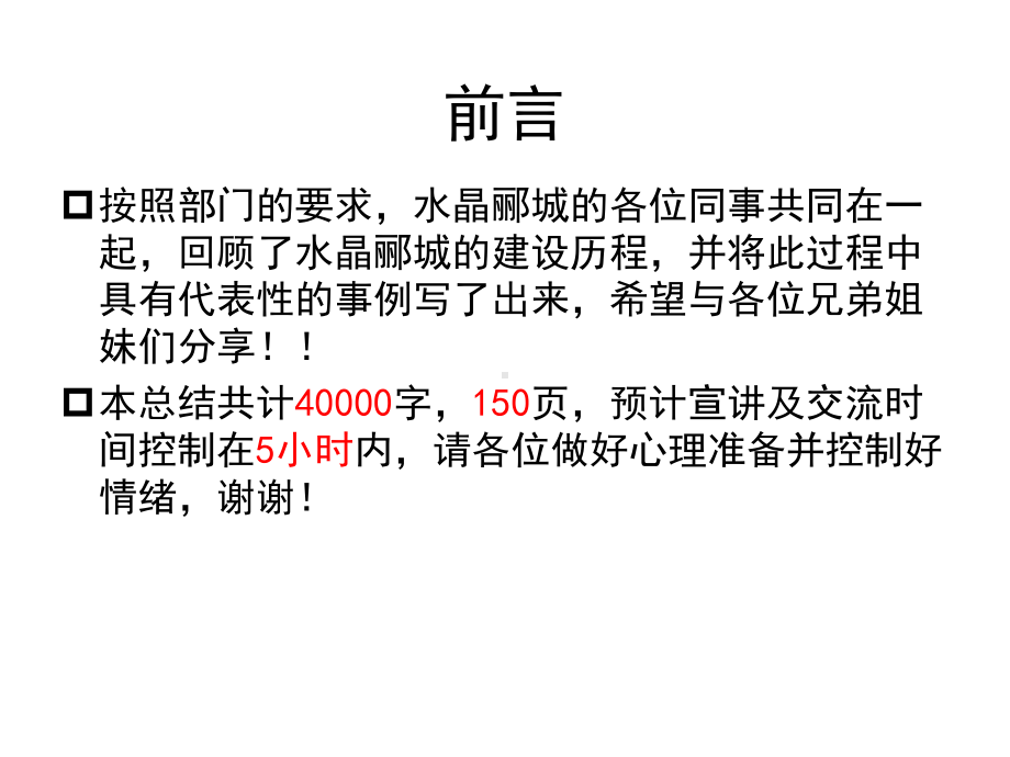 某工程项目部总结(129张)课件.ppt_第2页