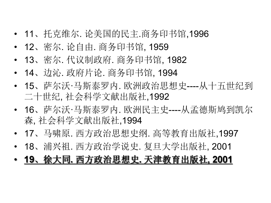 中西方政治思想史第一章西方政治思想概述.ppt_第3页