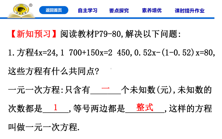 人教版七年级上册数学同步培优课件311一元一次方程.ppt_第3页