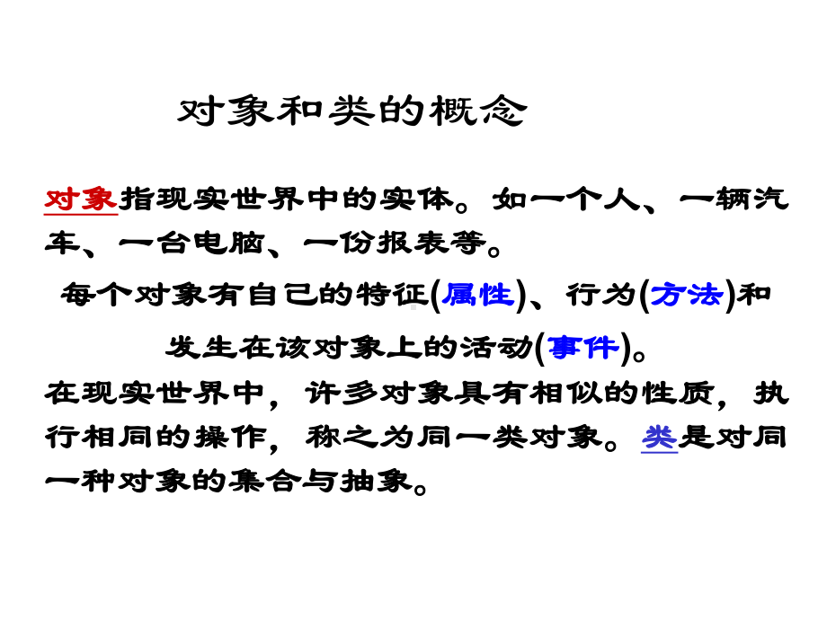 类、对象、属性、方法、事件和事件处理的概念课件.ppt_第2页