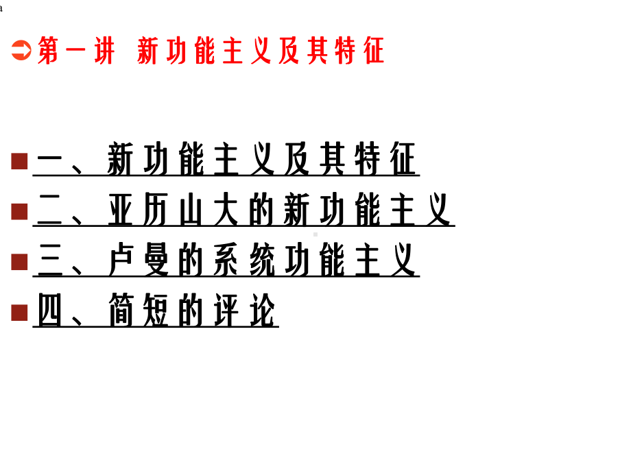 新功能主义及其特征课件.ppt_第2页