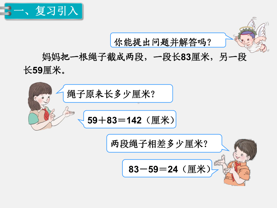 部编新人教版四年级数学下册《小数的加法和减法小数加减法》教学课件.ppt_第3页