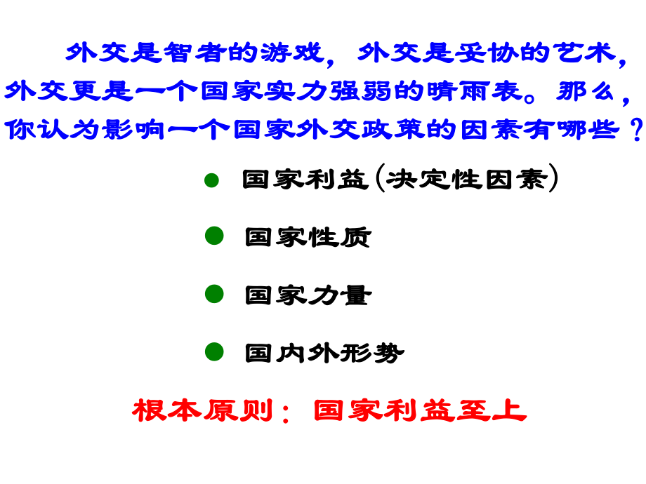 一轮：新中国初期的外交yhl.ppt_第2页