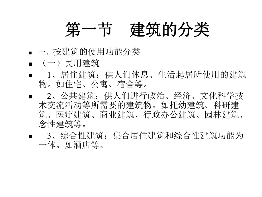 房屋建筑学试题PPT.ppt_第2页