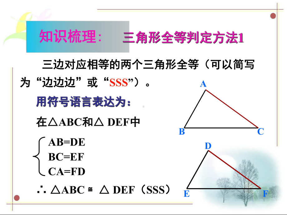 人教版八年级数学上册：1223全等三角形的判定asa课件(同名2214).ppt_第3页