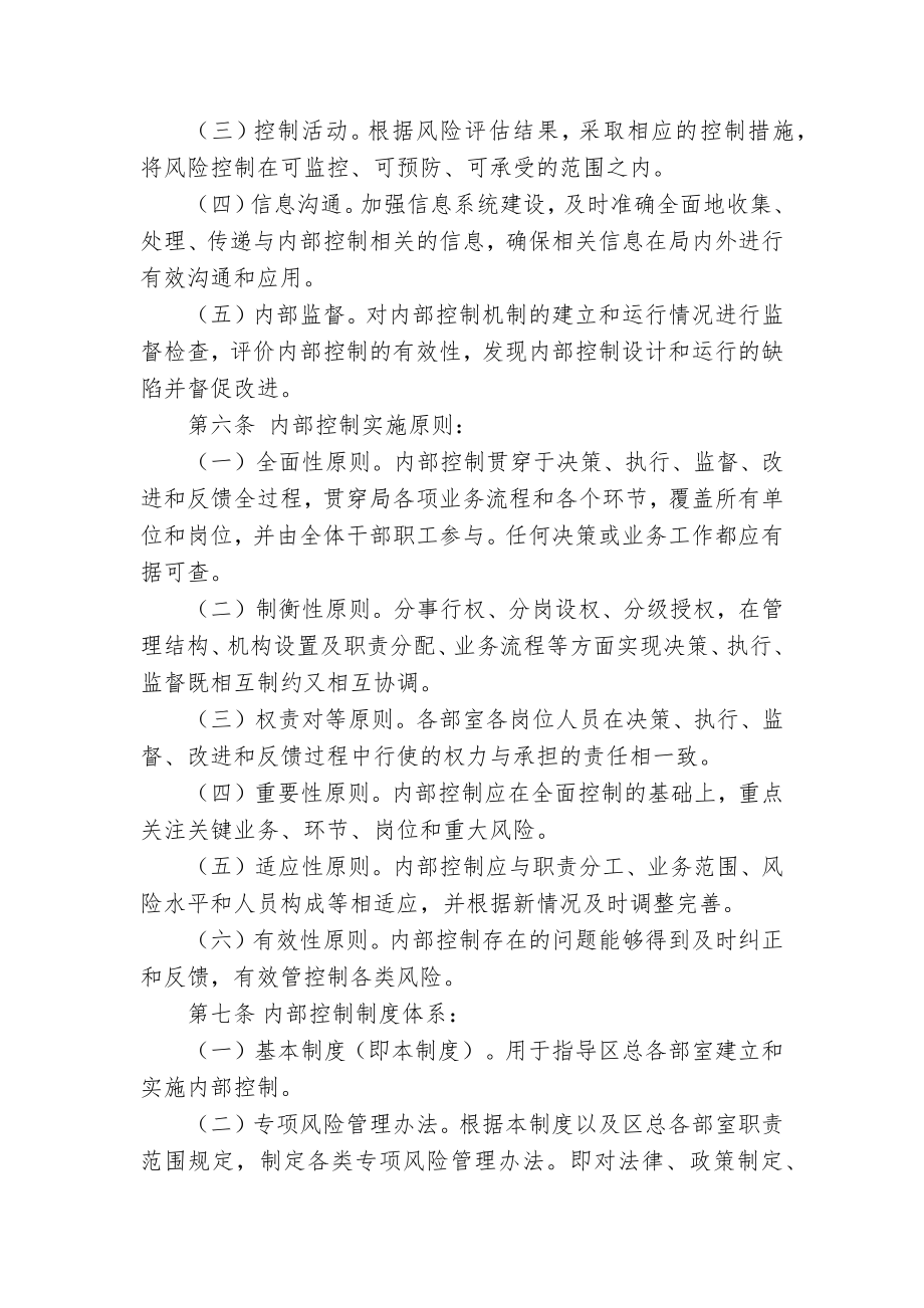 工会内部控制基本制度（试行）（示范文本）.docx_第2页