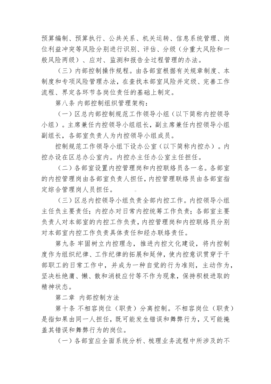 工会内部控制基本制度（试行）（示范文本）.docx_第3页