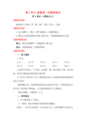 小学三年级数学下册电子教案第2单元除数是一位数的除法第1课时口算除法1.doc