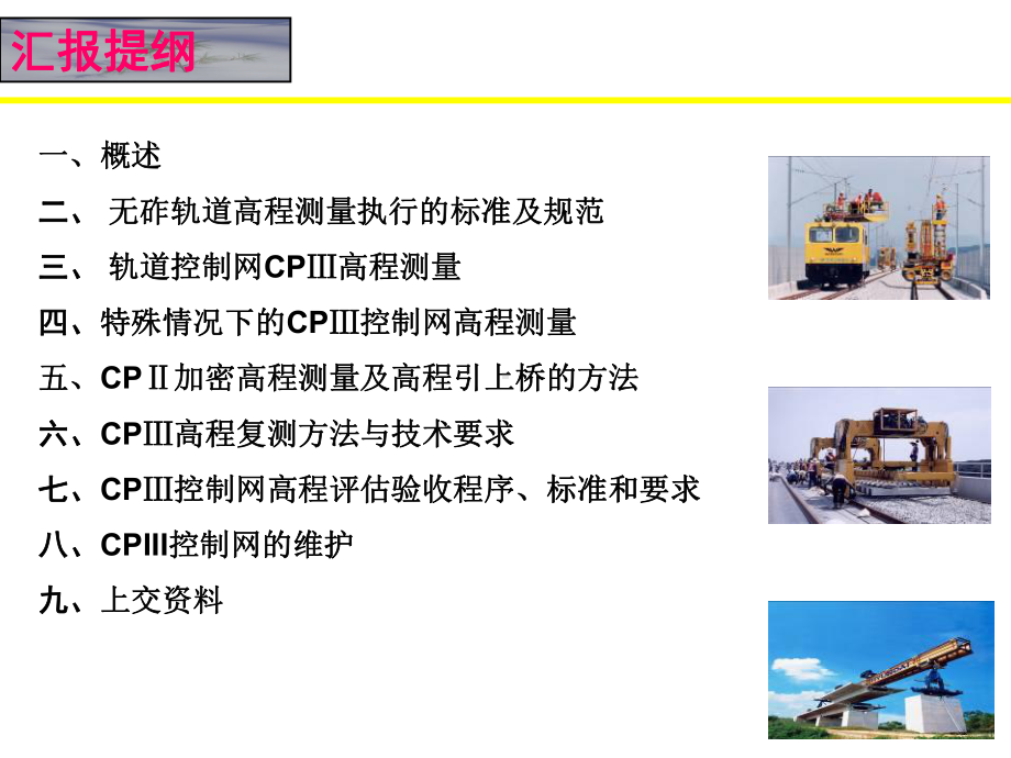 京沪高速铁路轨道控制网高程测量.ppt_第2页