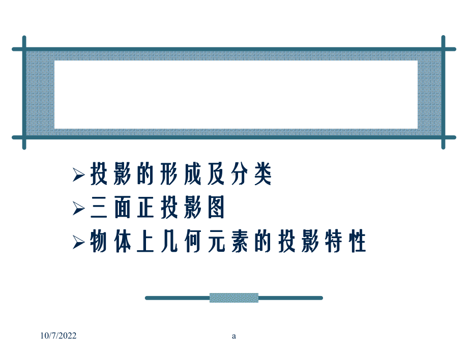 投影基本知识课件.ppt_第1页