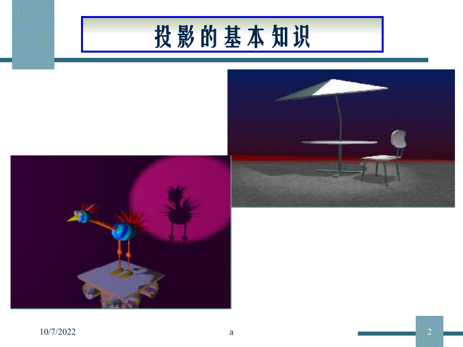 投影基本知识课件.ppt_第2页