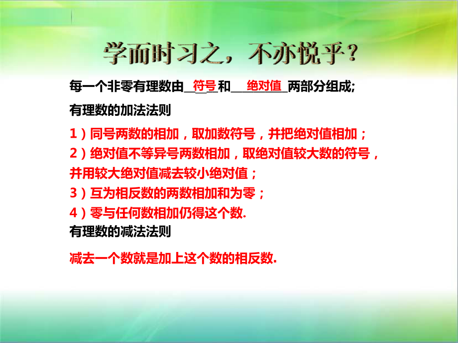 有理数的混合运算课件(共58张).pptx_第3页