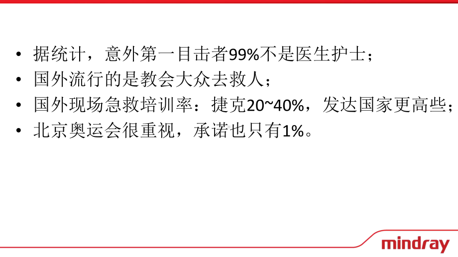 急救基础课件医学.pptx_第3页