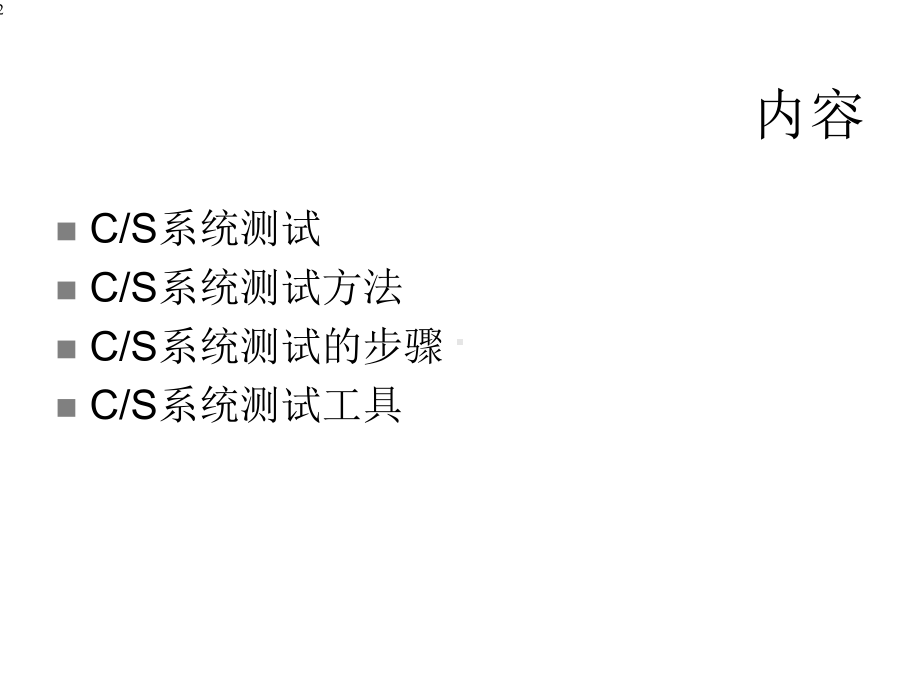 测试Web应用程序课件.ppt_第2页