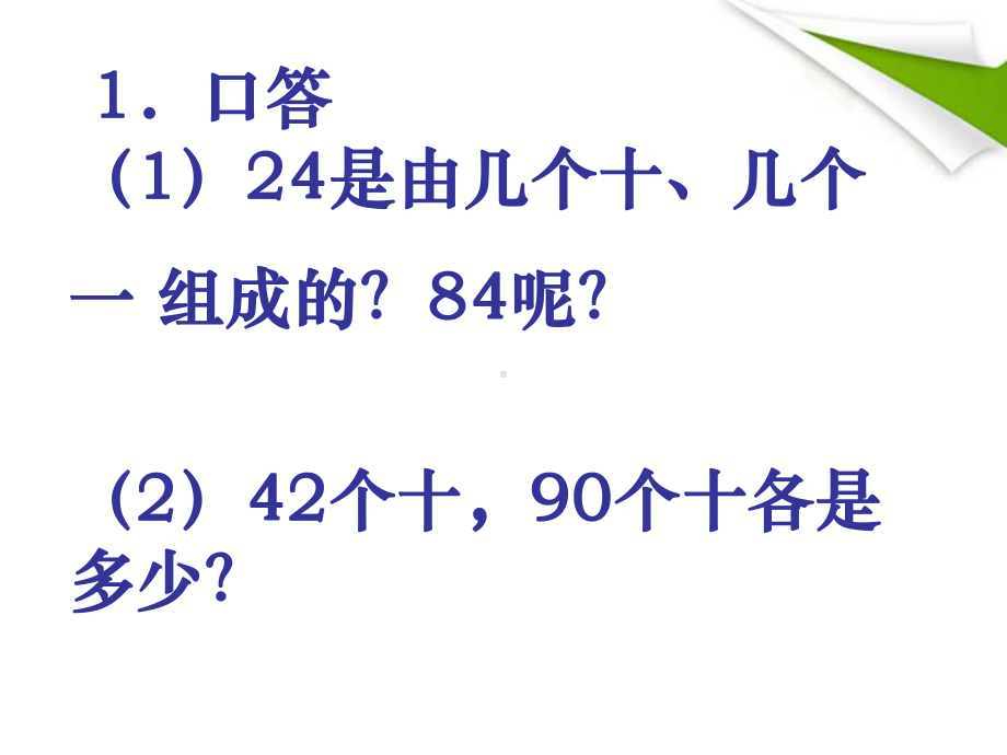 三年级数学下册笔算除法11课件人教新课标版.ppt_第1页