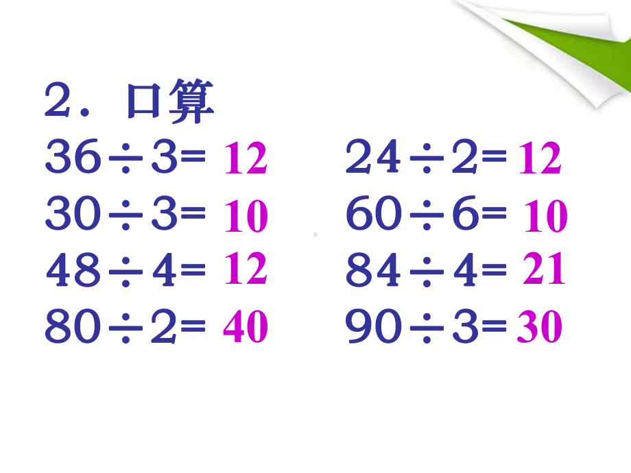 三年级数学下册笔算除法11课件人教新课标版.ppt_第2页