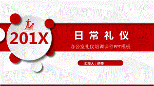 团队培训办公室礼仪系列之日常礼仪课件.pptx