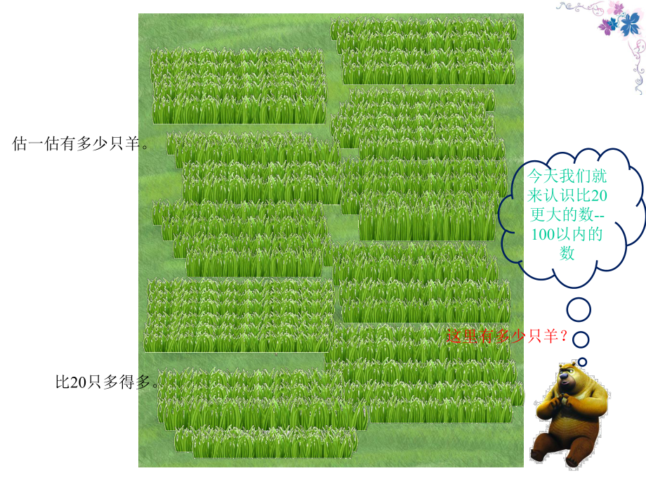 人教新课标一年级下册数学《数数数的组成》优秀课件(共21张)-2.pptx_第3页