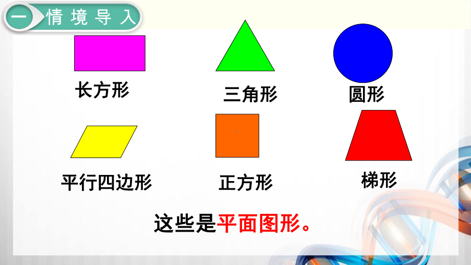 人教版小学六年级数学下册第1课时《圆柱的认识(1)》课件.pptx_第2页