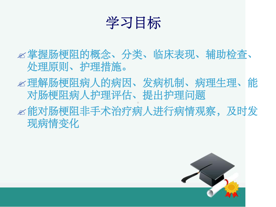 肠梗阻精选课件.ppt_第2页