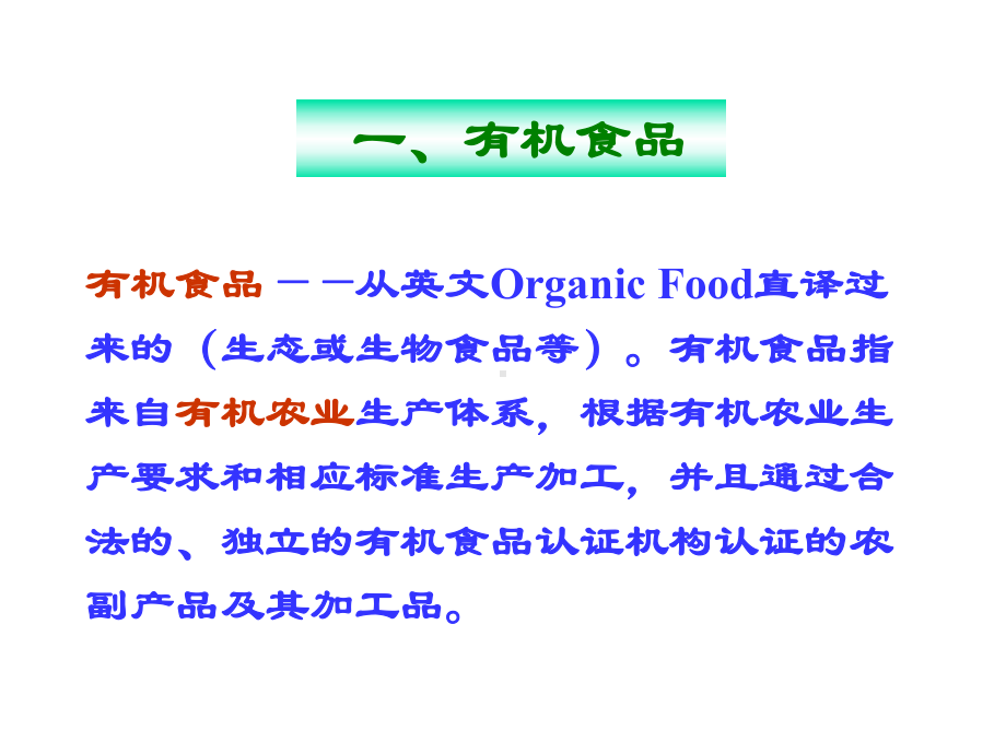 无公害农产品生产课件.ppt_第3页