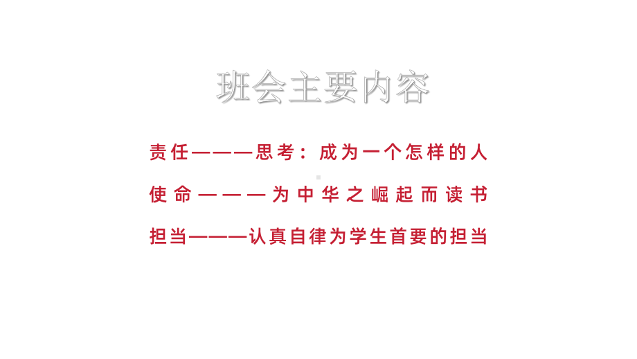 责任担当使命主题班会课件.pptx_第2页