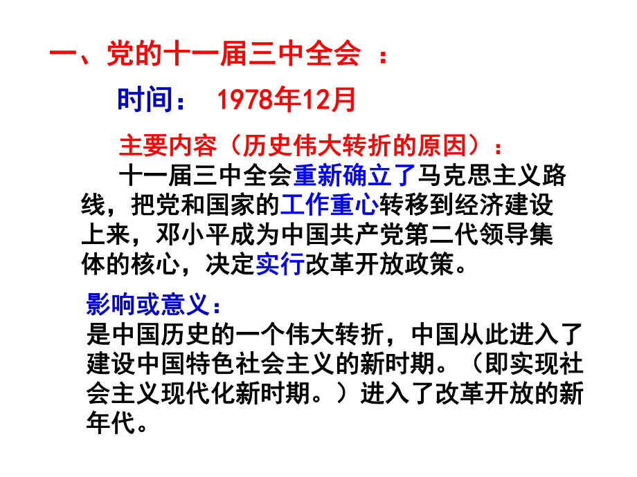 社会主义现代化建设新时期(1978年现在)专题五崛起的东方巨龙课件.ppt_第2页