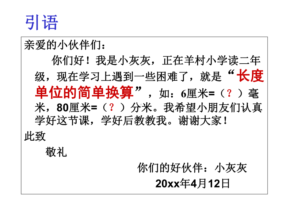 苏教版二年级数学下册分米、毫米课件.ppt_第2页