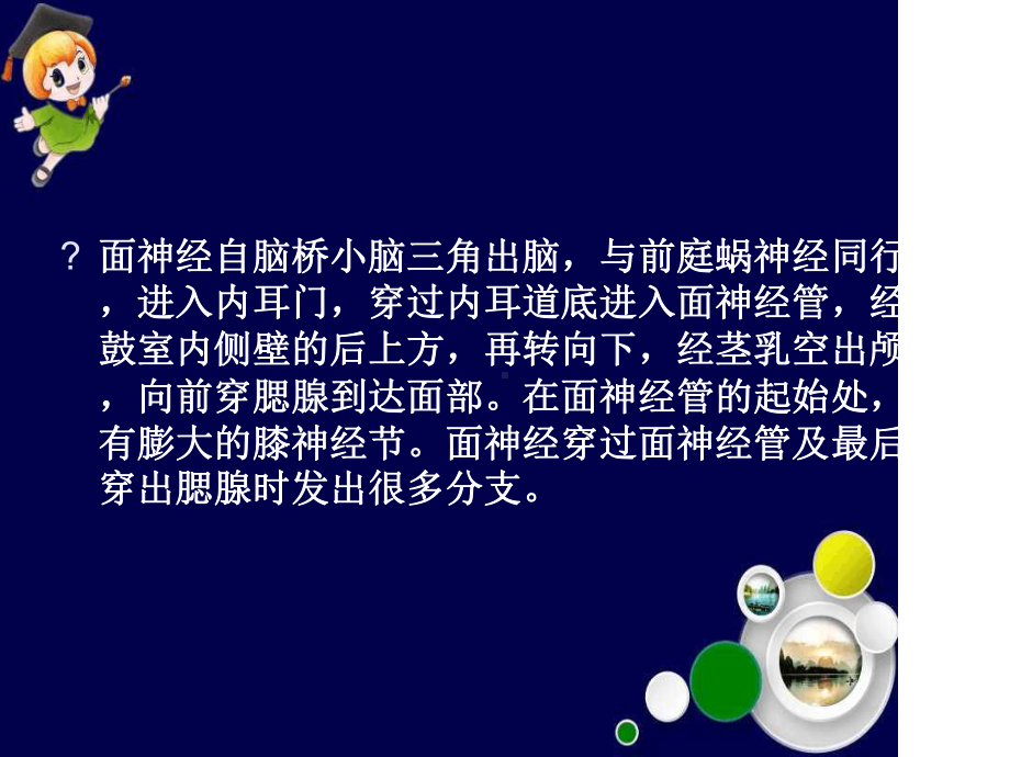 面瘫的诊断和治疗课件.ppt_第3页