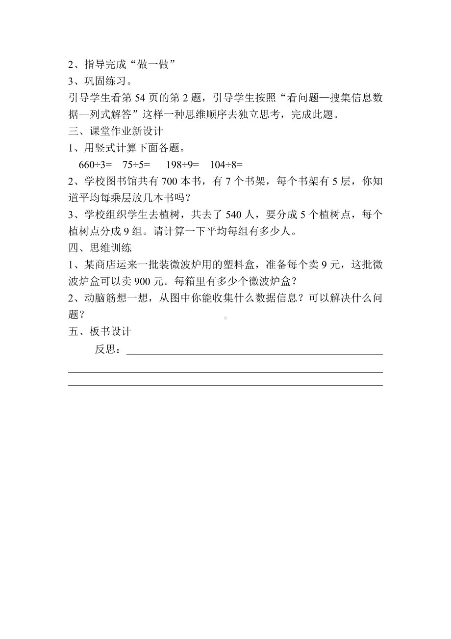 小学三年级数学下册电子教案导学案第4单元两位数乘两位数第8课时解决问题2.doc_第2页